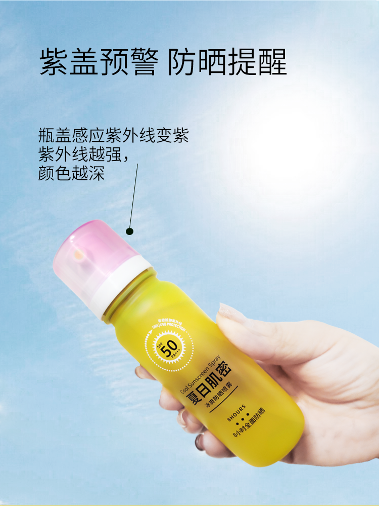 24.3-夏日肌密冰爽防晒喷雾详情页7