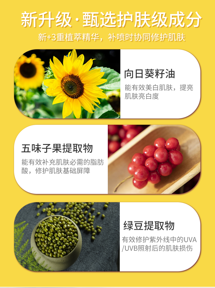 24.3-夏日肌密冰爽防晒喷雾详情页8