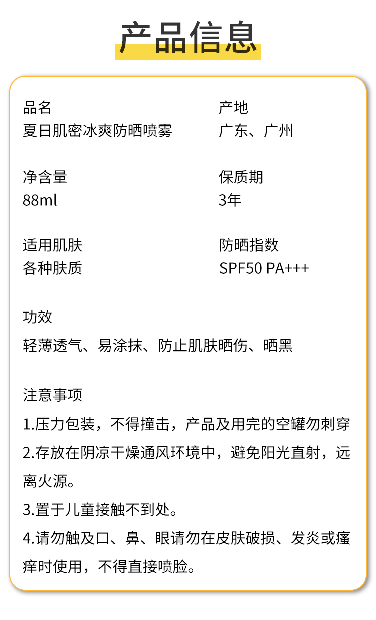 24.3-夏日肌密冰爽防晒喷雾详情页13