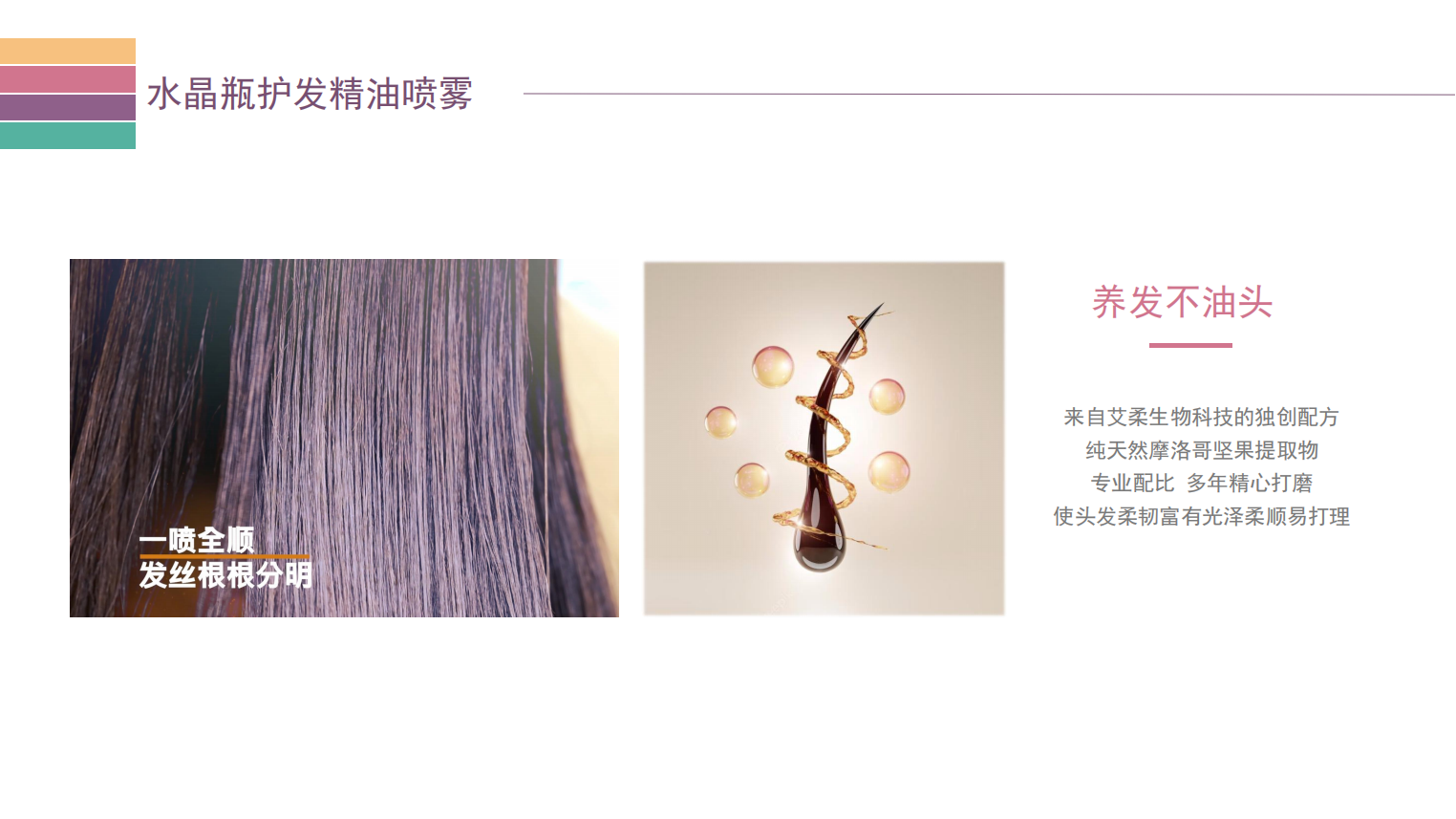 水晶瓶护发精油喷雾产品介绍2505-3_06