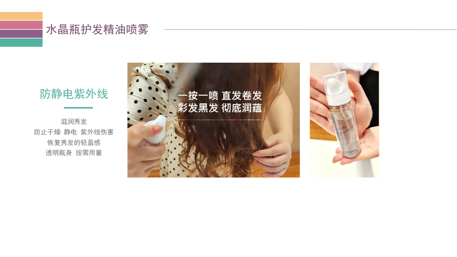 水晶瓶护发精油喷雾产品介绍2505-3_07