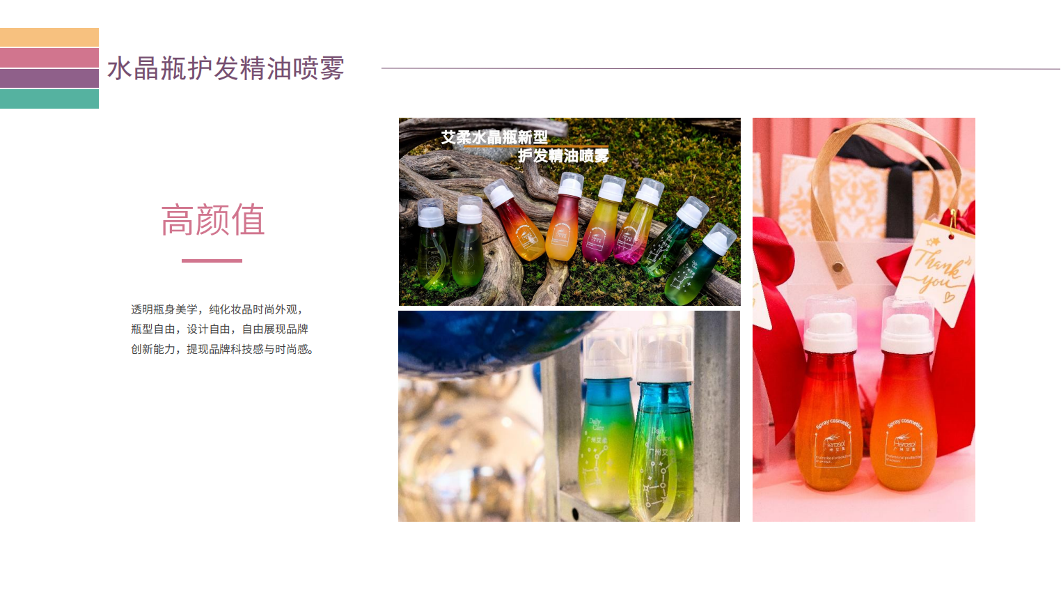 水晶瓶护发精油喷雾产品介绍2505-3_09