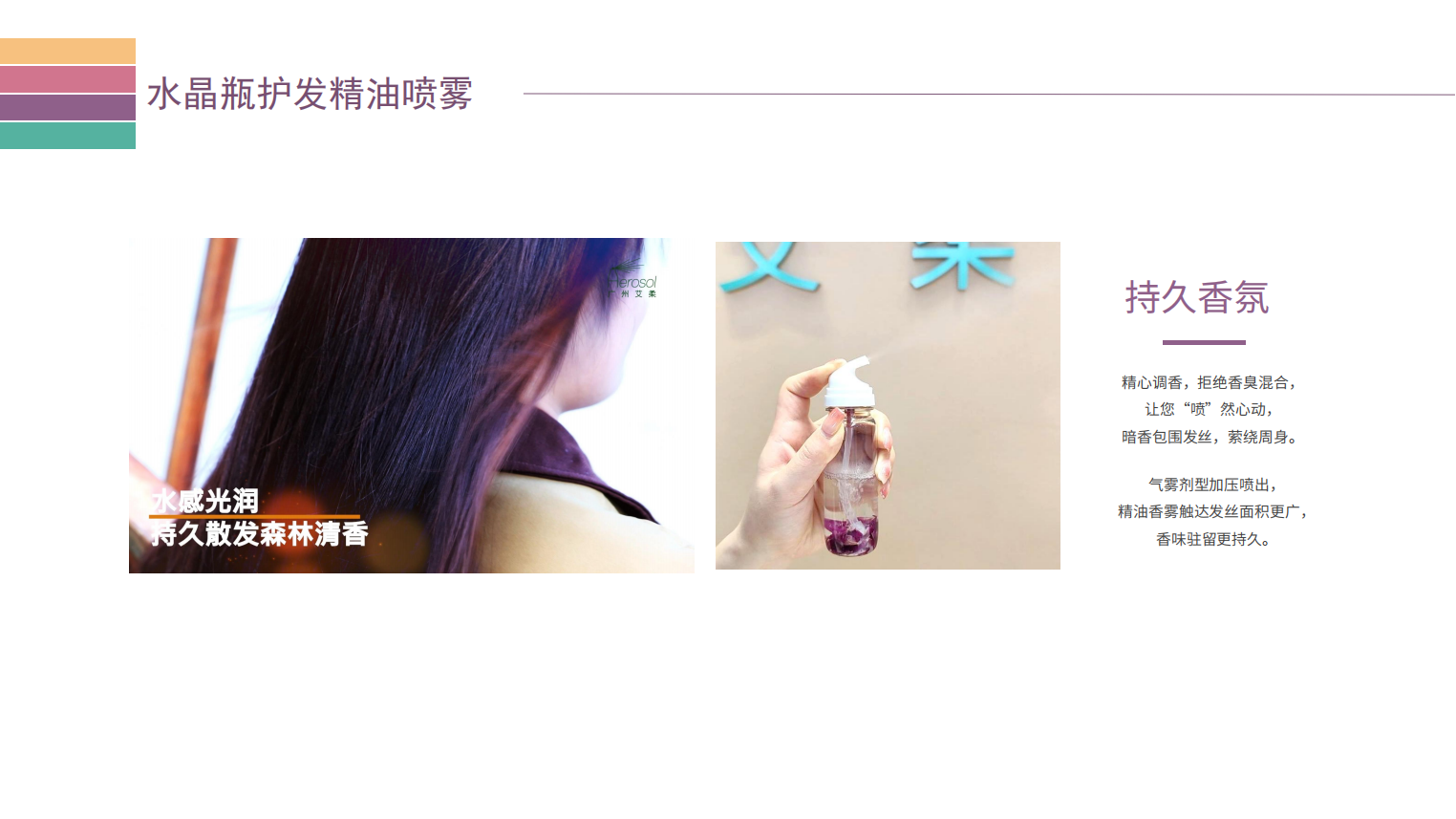水晶瓶护发精油喷雾产品介绍2505-3_08