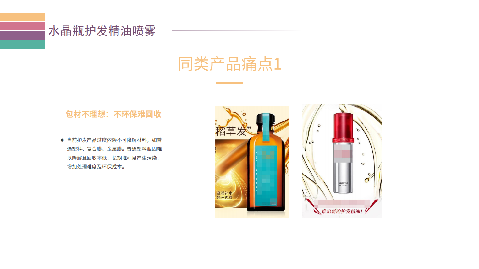 水晶瓶护发精油喷雾产品介绍2505-3_10