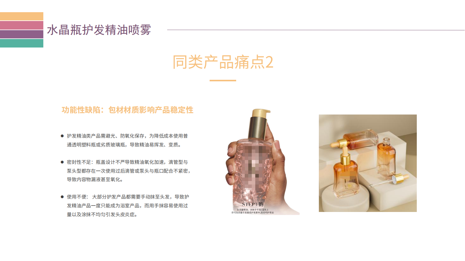 水晶瓶护发精油喷雾产品介绍2505-3_11