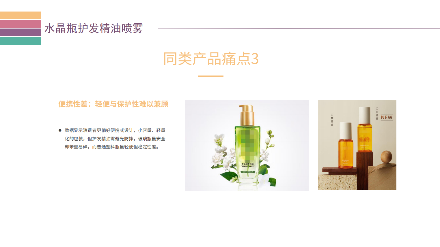 水晶瓶护发精油喷雾产品介绍2505-3_12