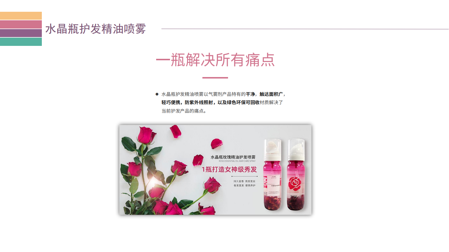 水晶瓶护发精油喷雾产品介绍2505-3_13