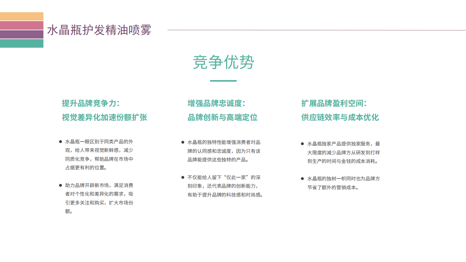 水晶瓶护发精油喷雾产品介绍2505-3_14