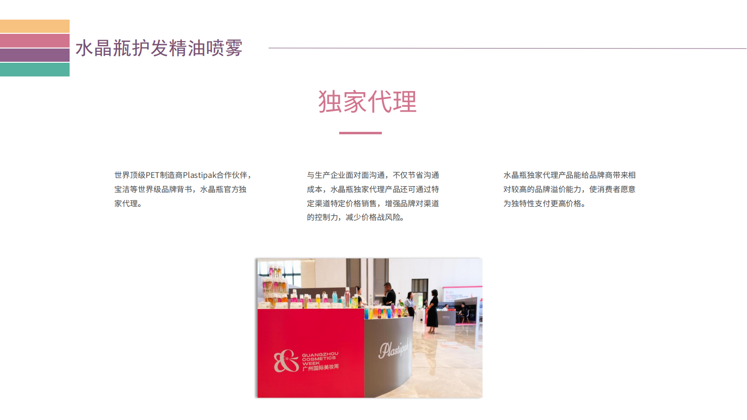 水晶瓶护发精油喷雾产品介绍2505-3_15