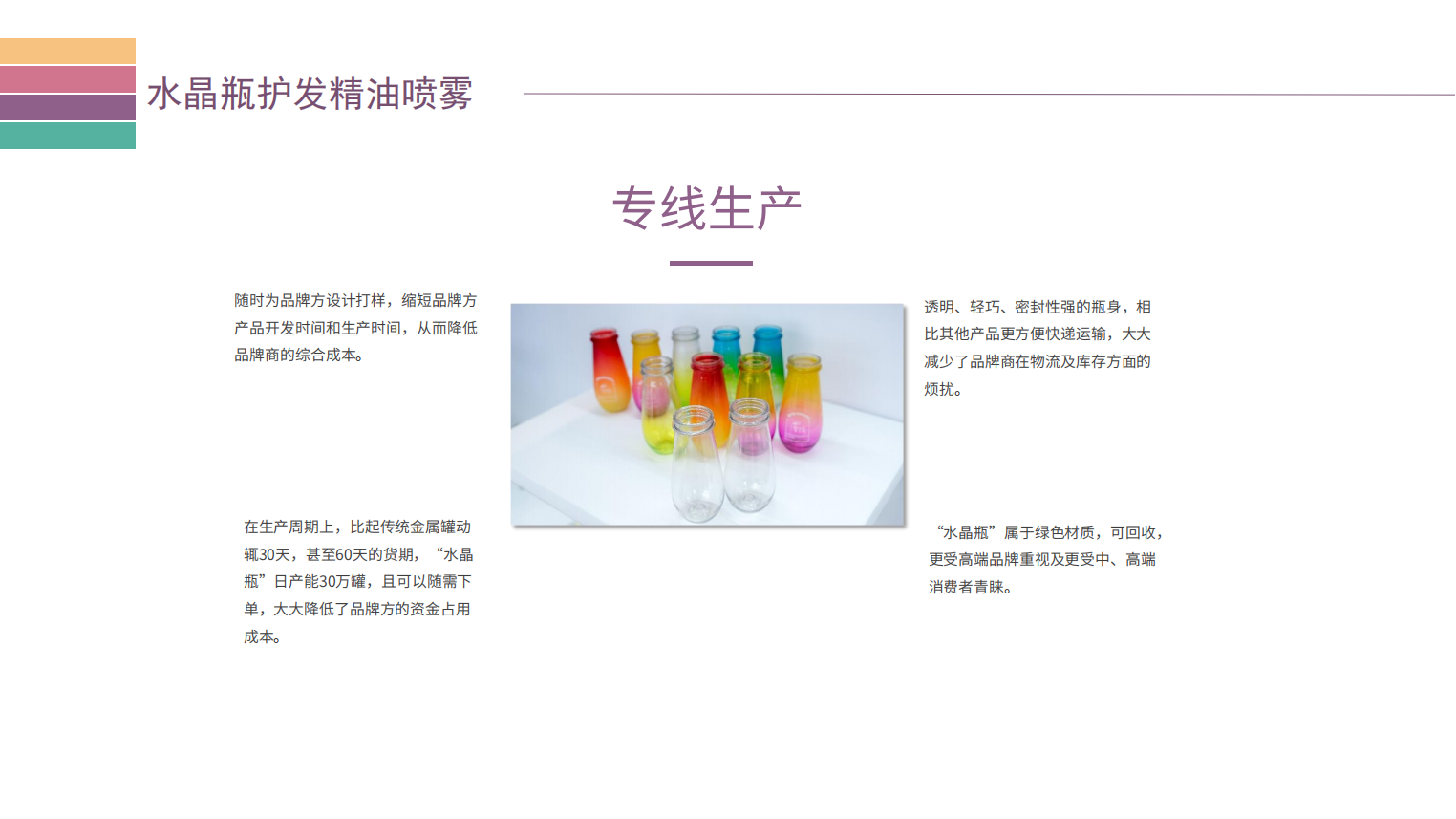 水晶瓶护发精油喷雾产品介绍2505-3_17