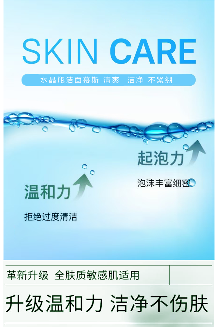 洁面详情页5