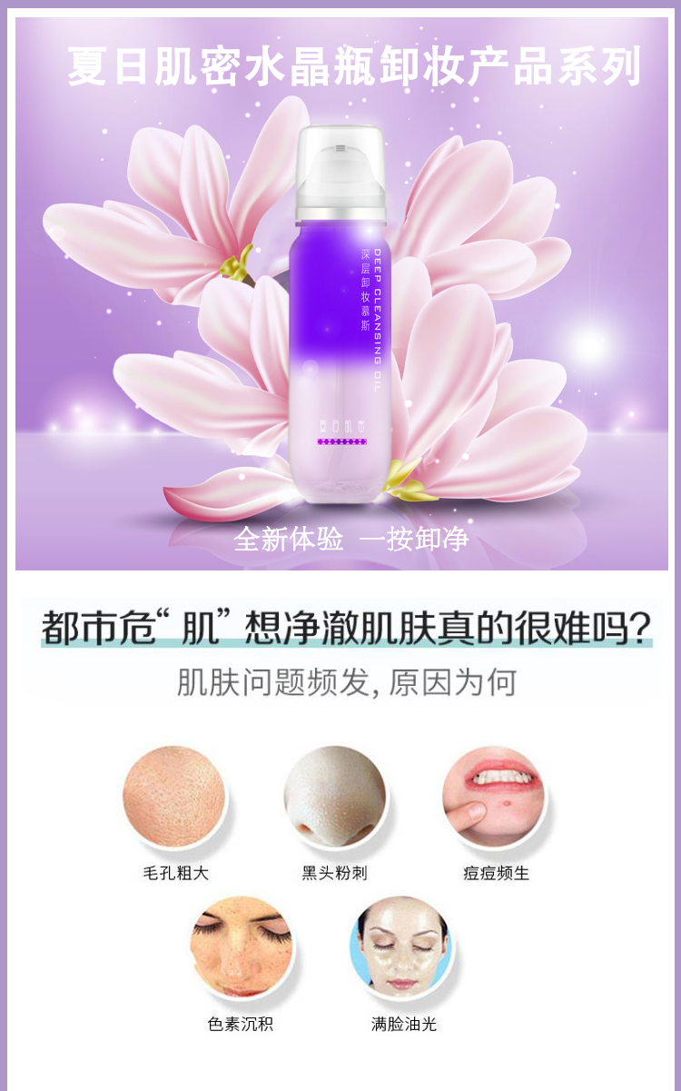 水晶瓶卸妆详情页1