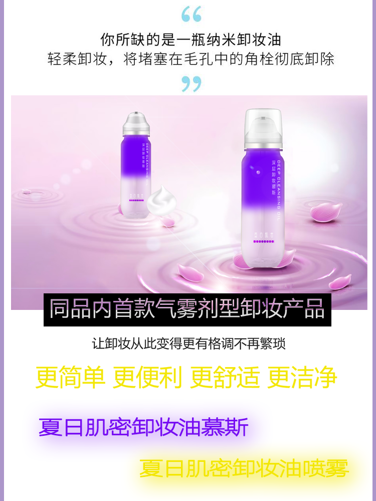 水晶瓶卸妆详情页2