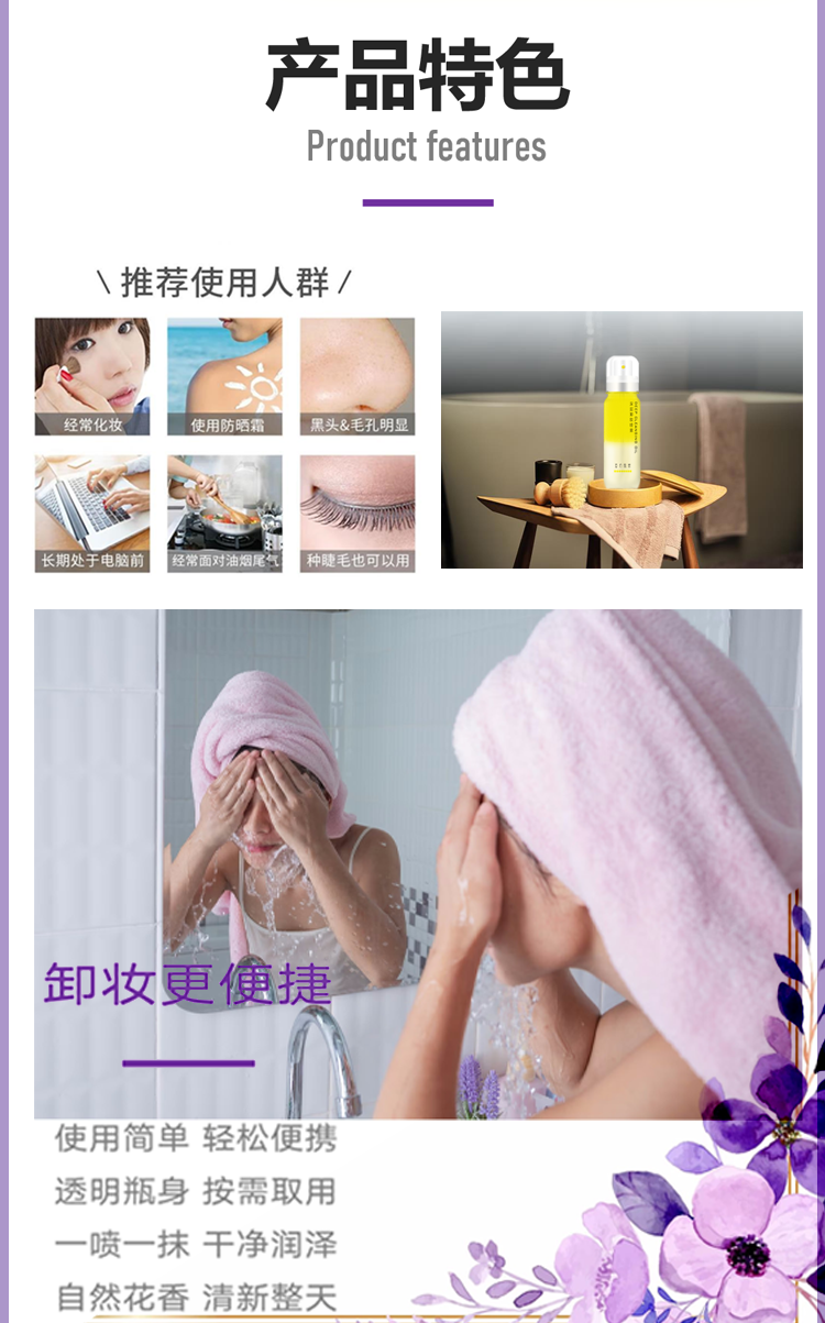 水晶瓶卸妆详情页3