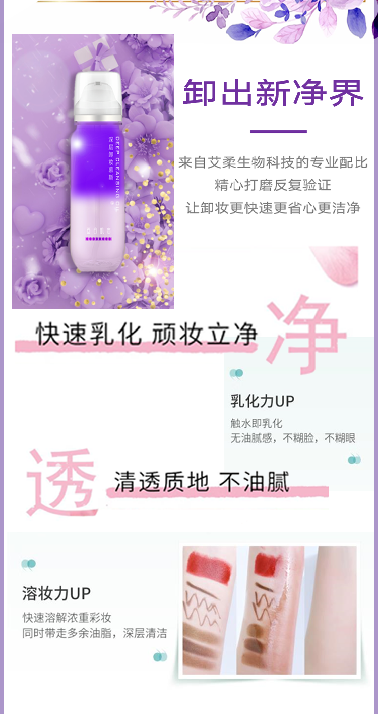 水晶瓶卸妆详情页4