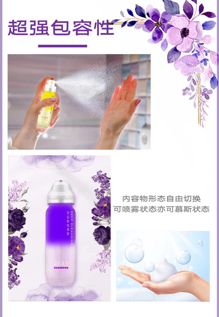 水晶瓶卸妆详情页6
