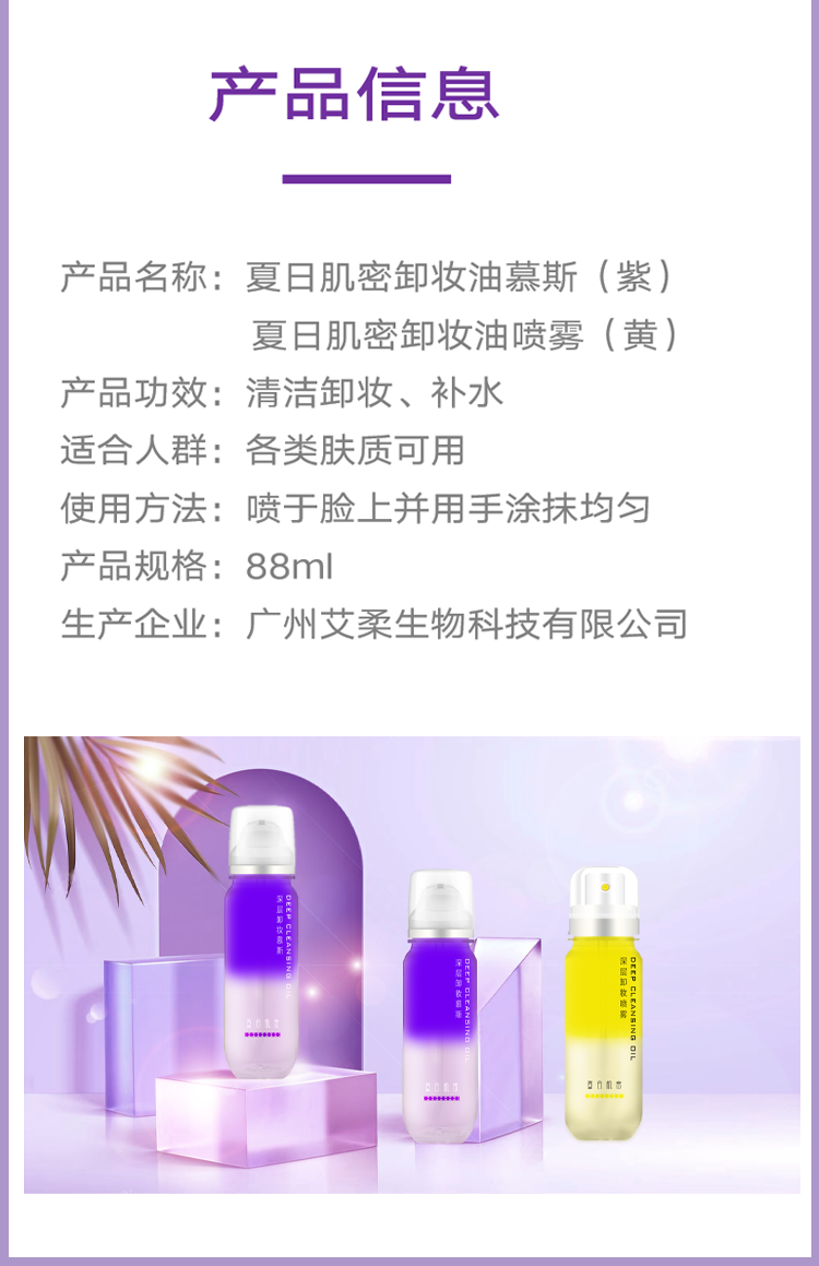 水晶瓶卸妆详情页11