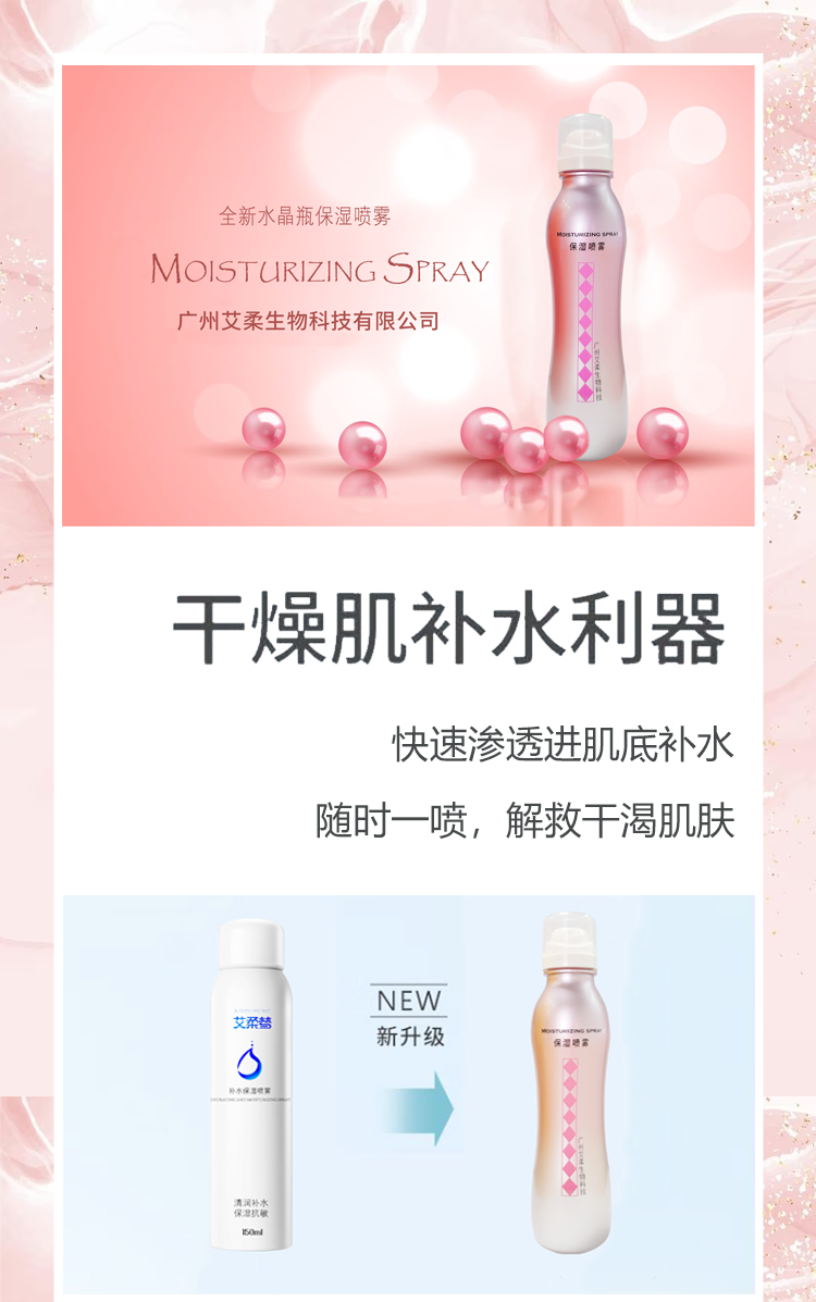 补水详情页1