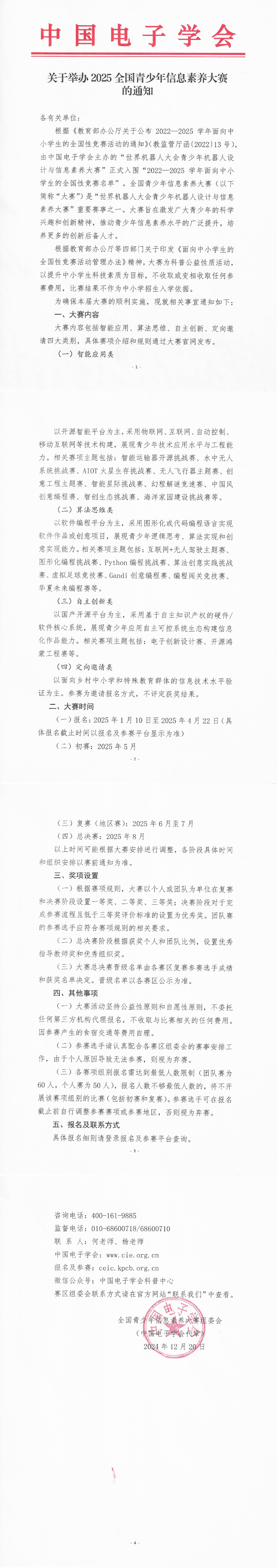 大赛通知_00