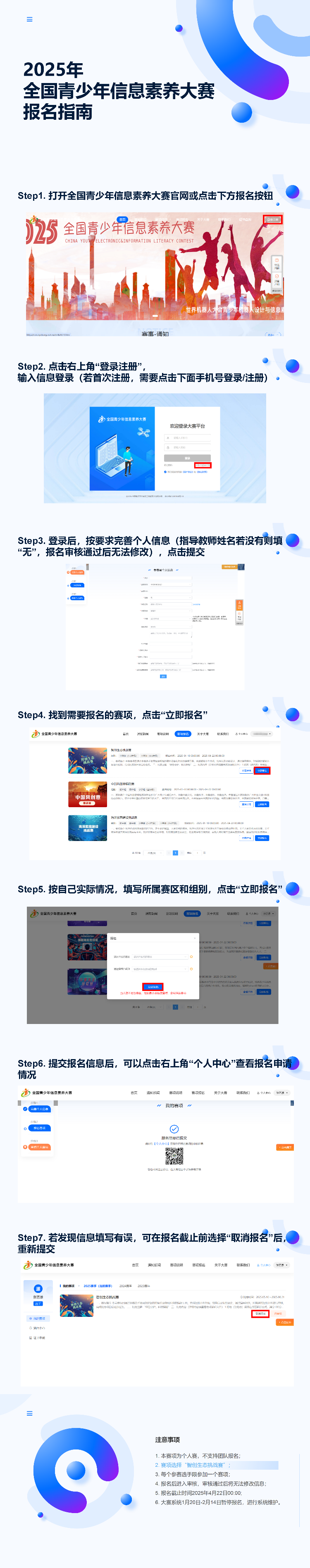 素养大赛报名流程_01