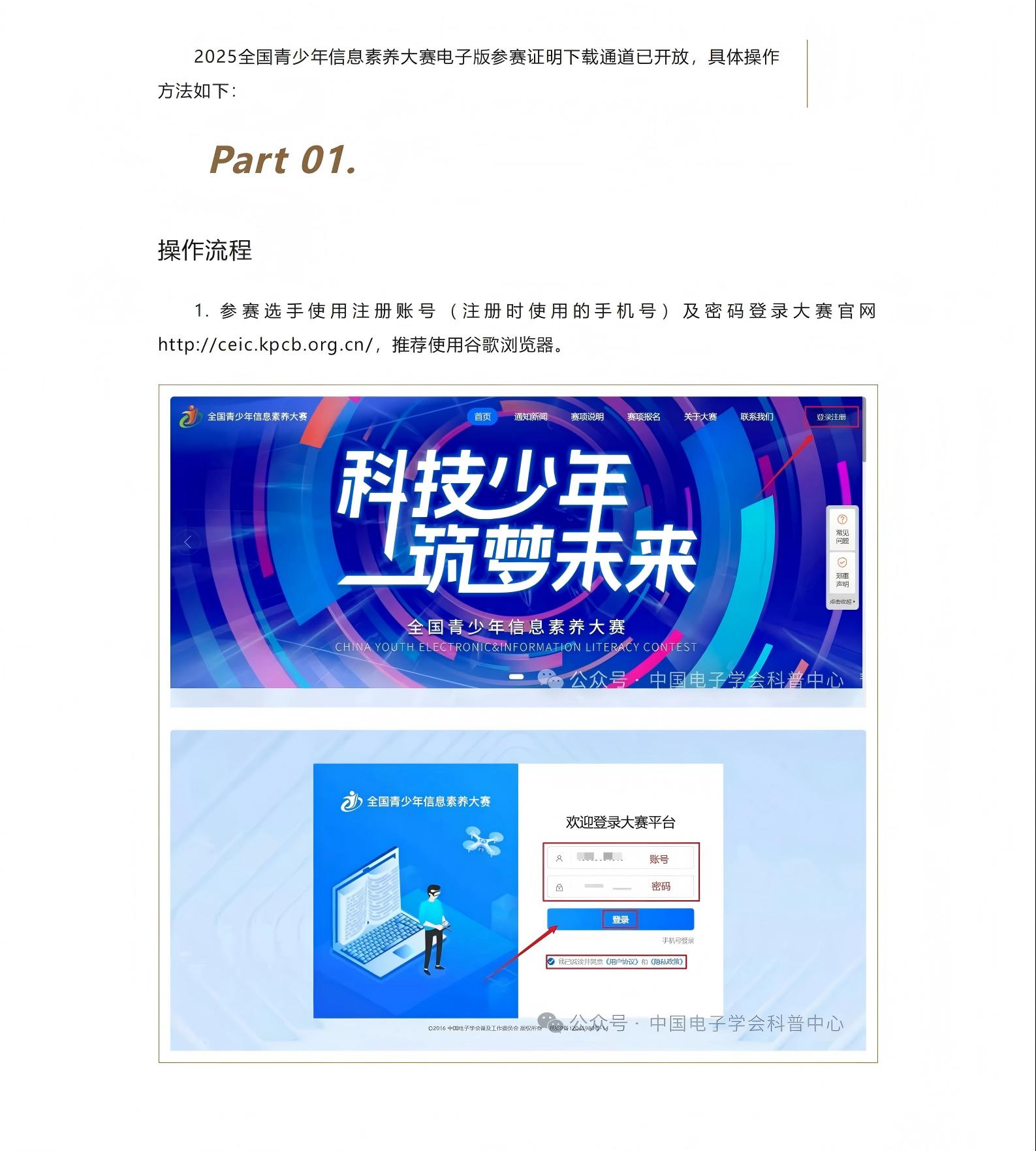 2025全国青少年信息素养大赛初赛电子版参赛证明下载_00(1)(1)