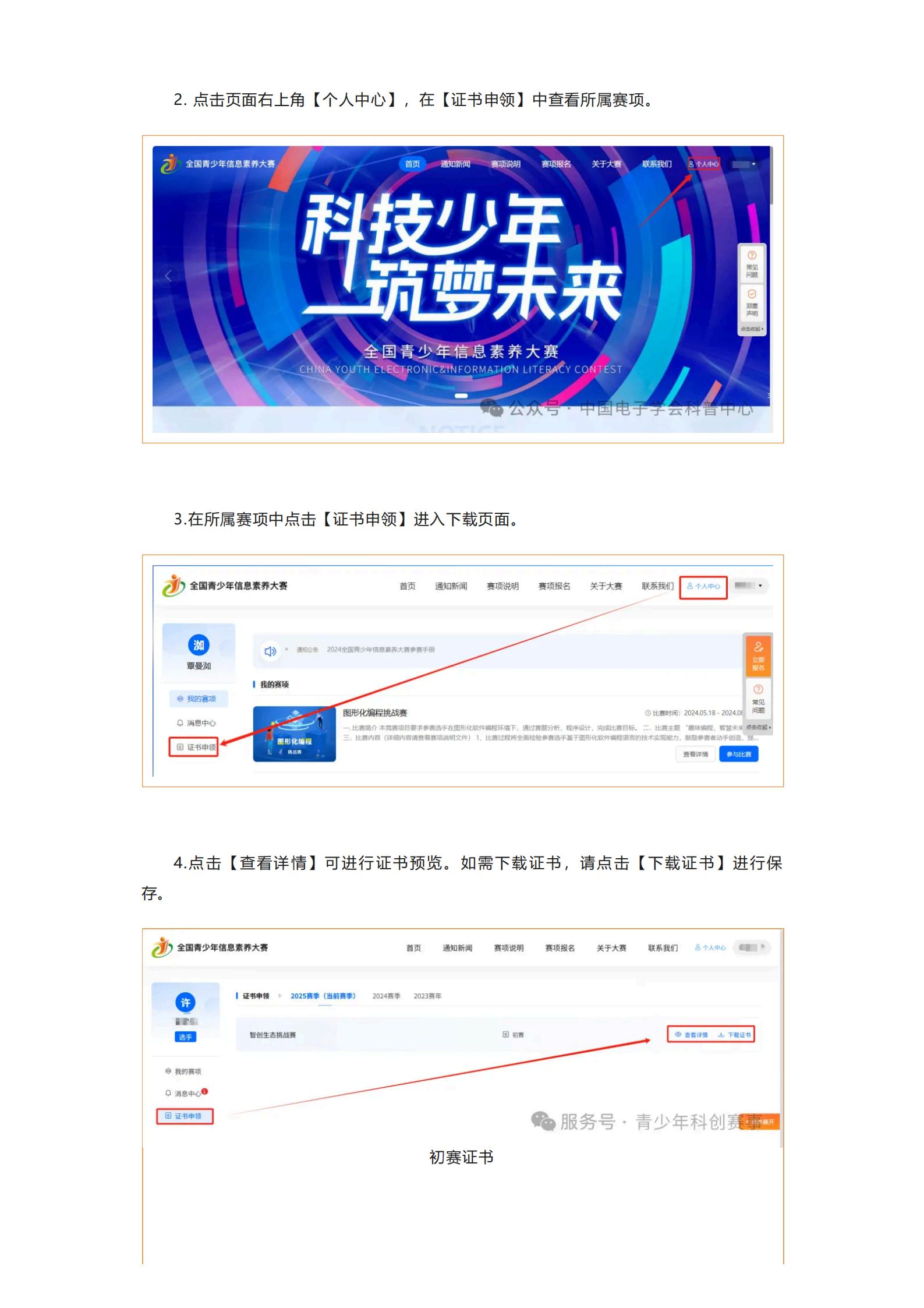 2025全国青少年信息素养大赛初赛电子版参赛证明下载_01