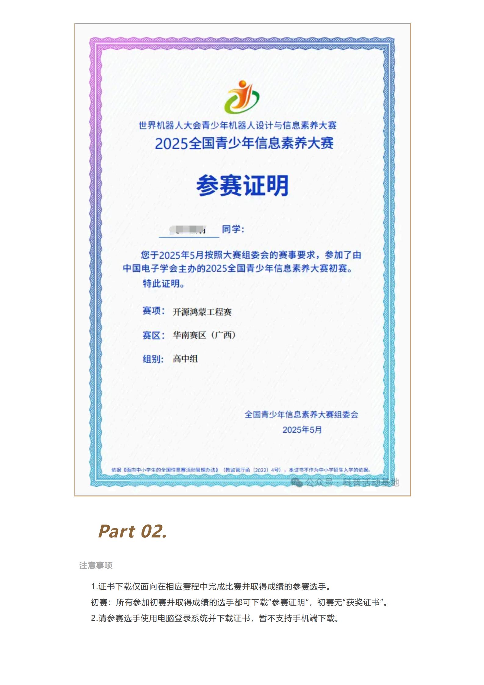 2025全国青少年信息素养大赛初赛电子版参赛证明下载_02