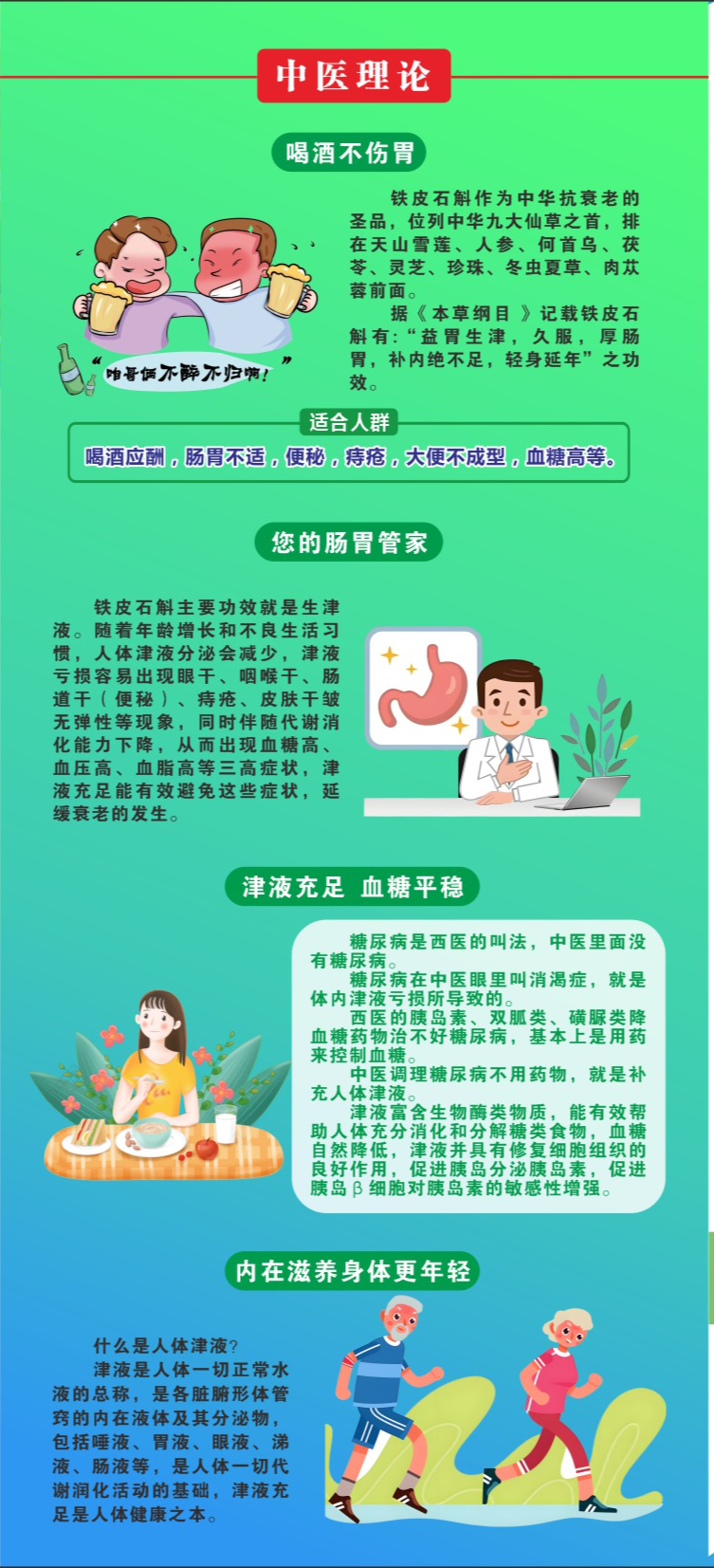 铁皮石斛植物饮品（三折页20250525）2_20250526_17482388793205190