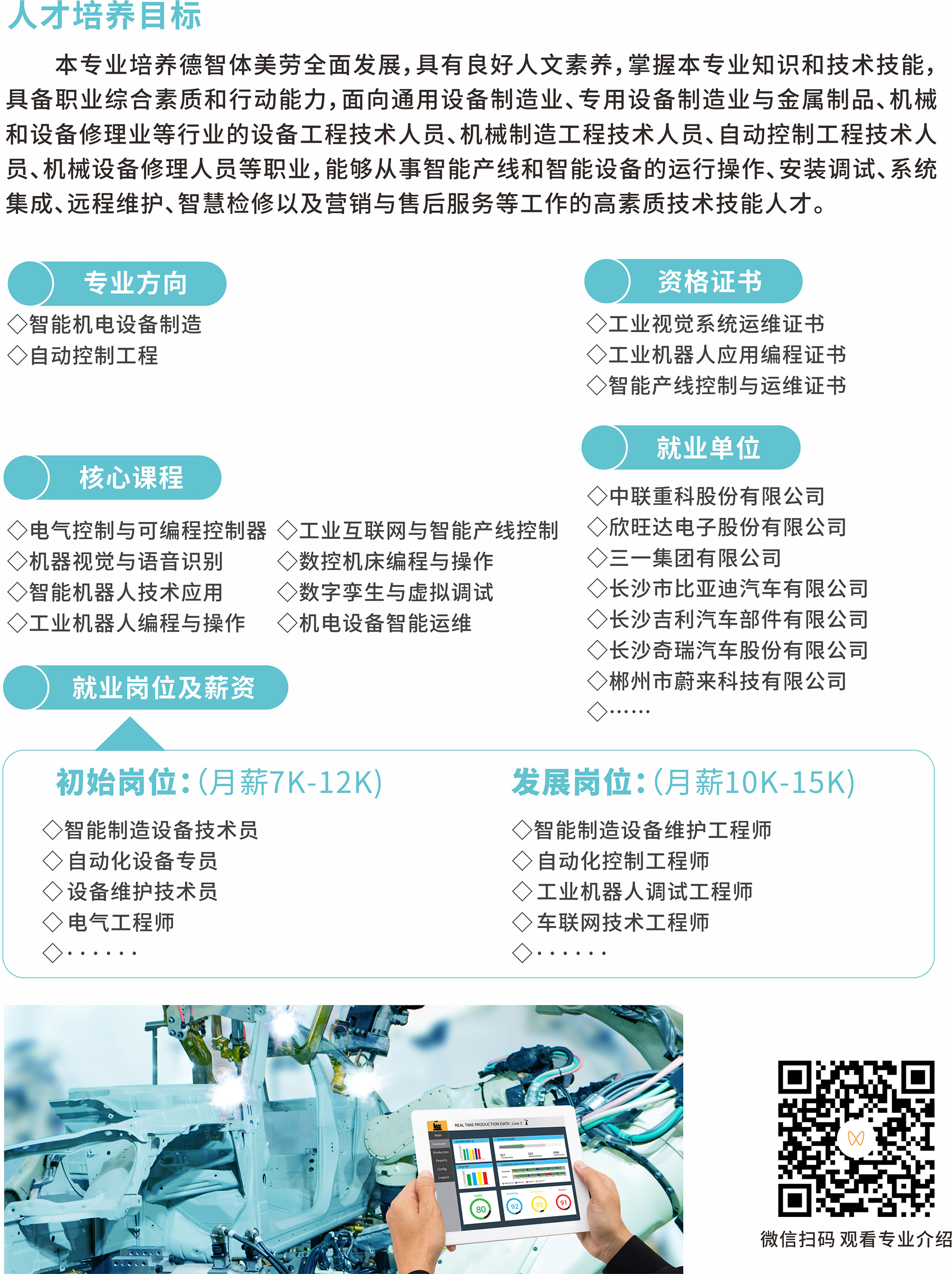 智能机电技术专业