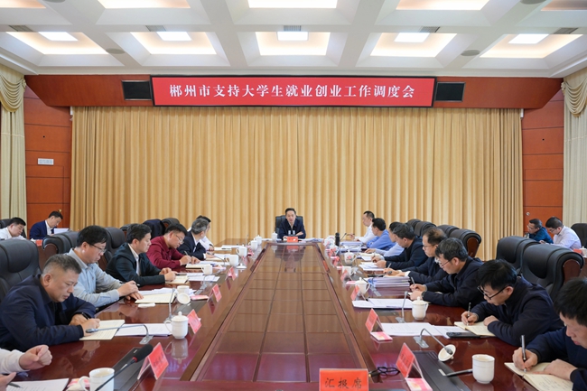 郴州发布：优化服务举措 厚植人才沃土 更好推动大学生创新创业和高质量充分...