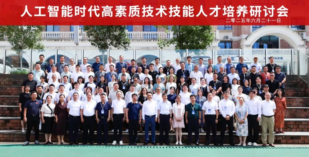 重磅！“2025人工智能时代高素...