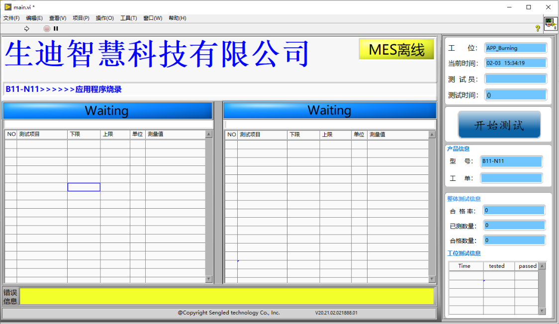 IC芯片在线烧录系统