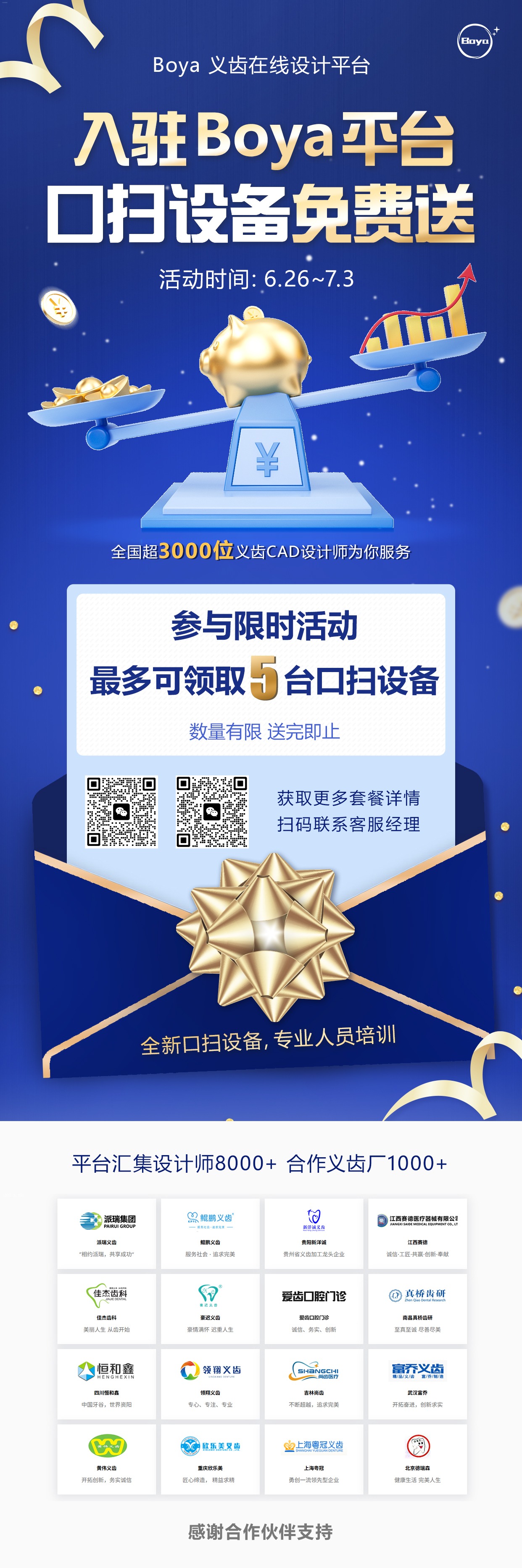 活动送