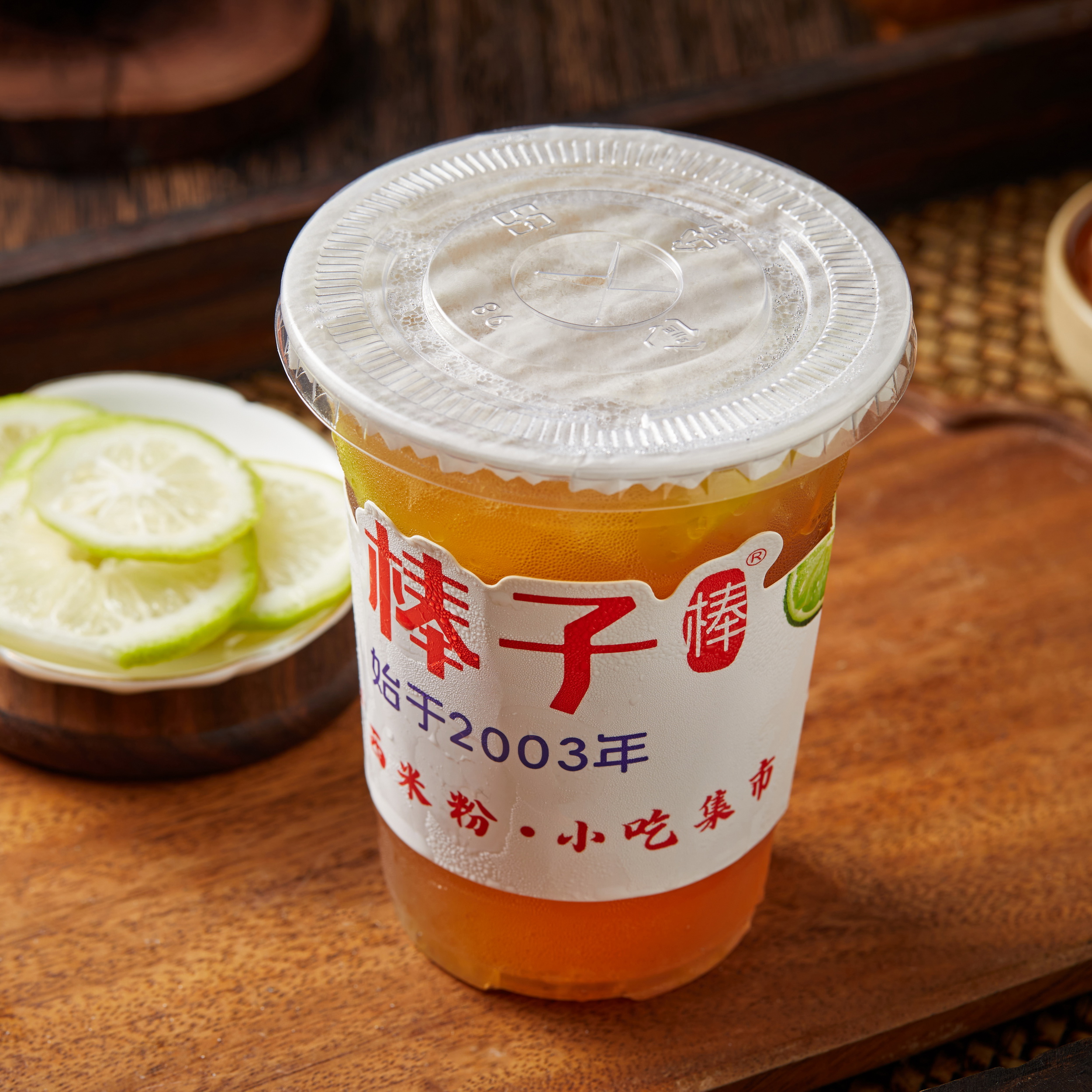 手打柠檬茶