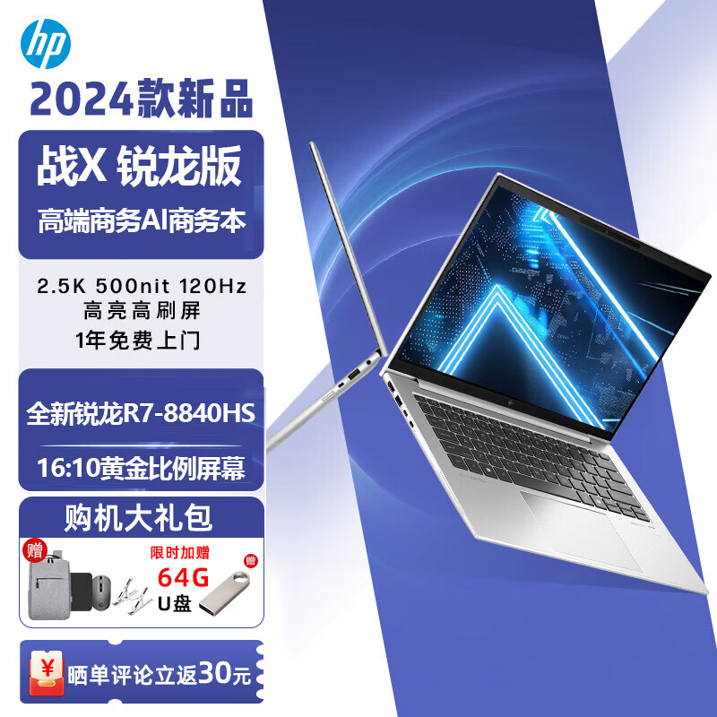 HP战X( 845 G10)笔记本