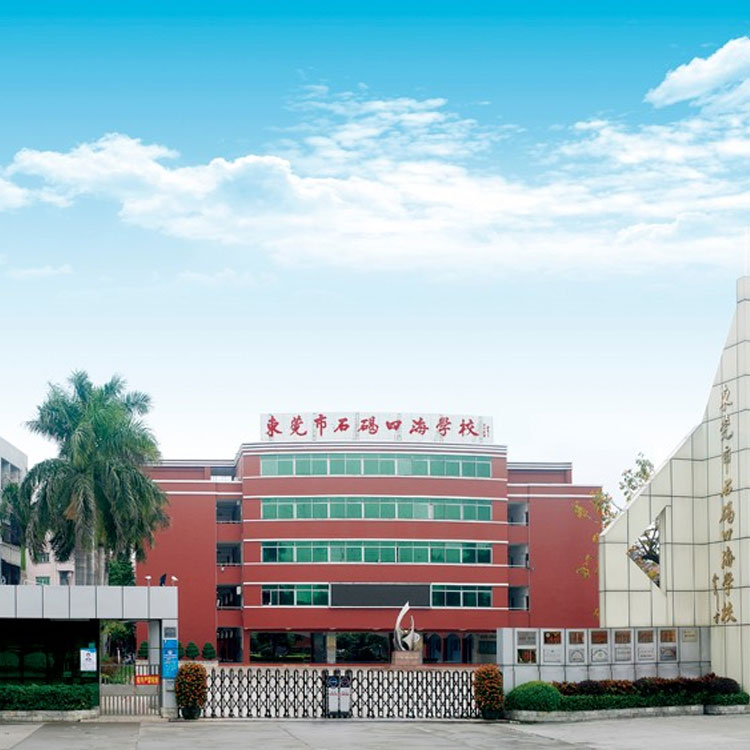 东莞市石碣四海学校