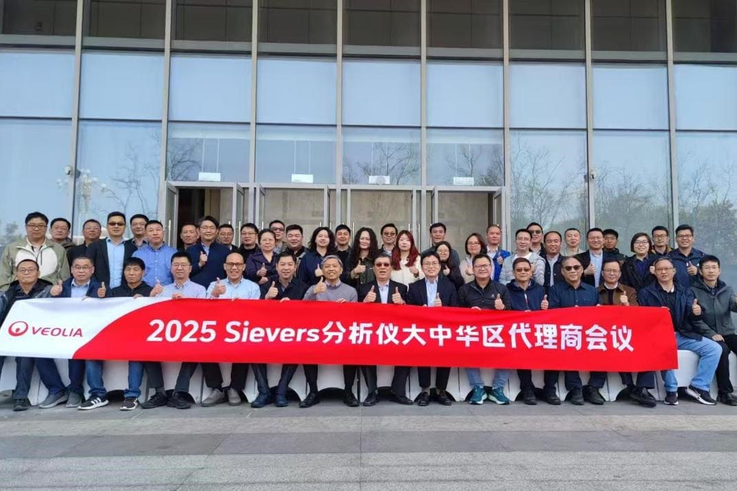 威立雅sievers分析仪代理商会议头图