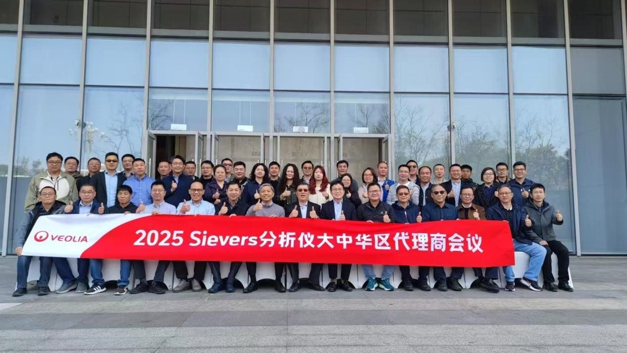 威立雅sievers分析仪代理商会议