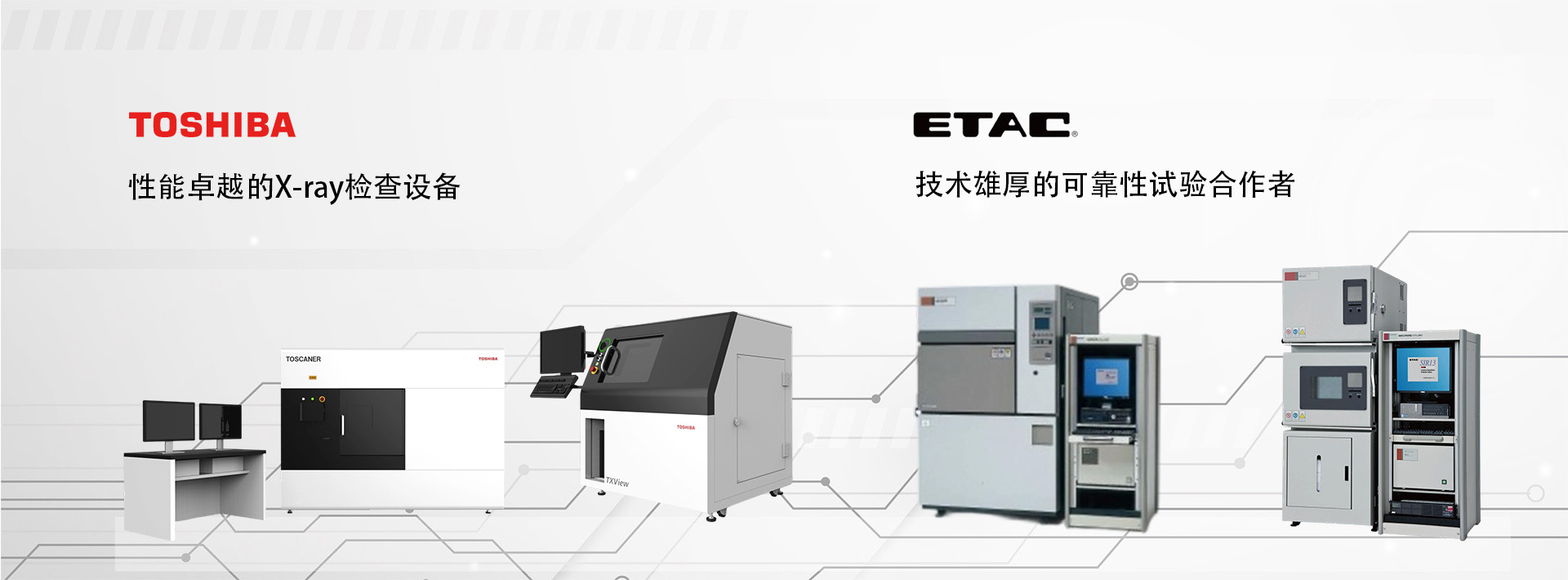 东芝,ETAC