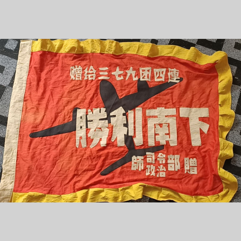 红色展品旗帜复制做旧手工缝制