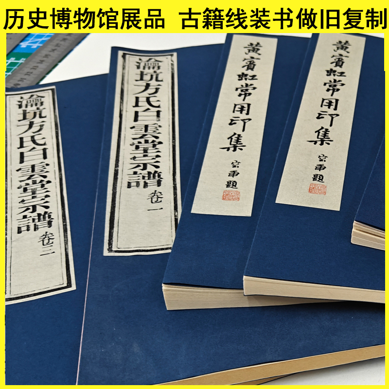 历史展品文物复制-古籍宣纸线装书做旧展示-假书道具定做-仿真空白书