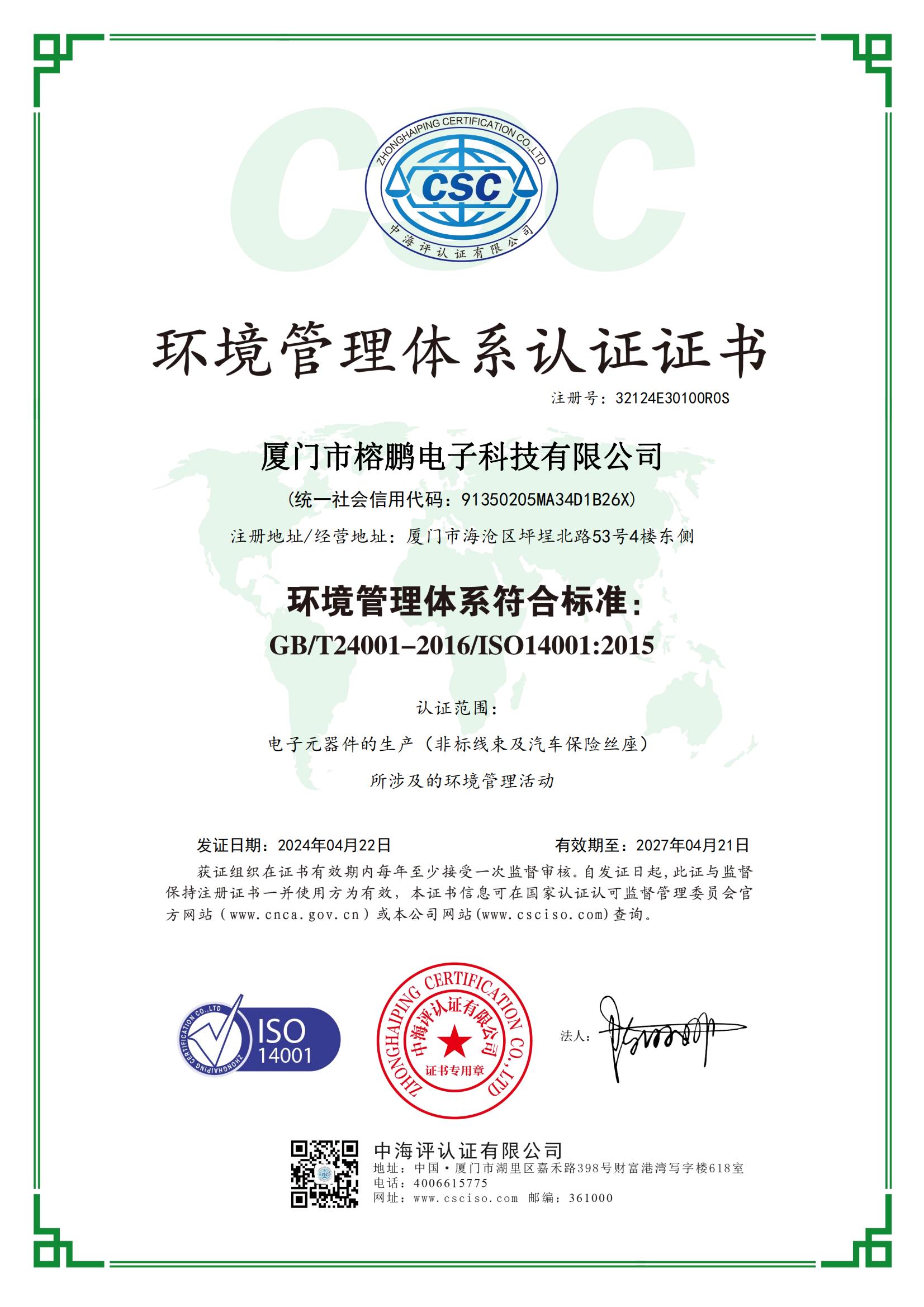 QES厦门市榕鹏电子科技有限公司(1)_3_00_20250228_17407300526942990