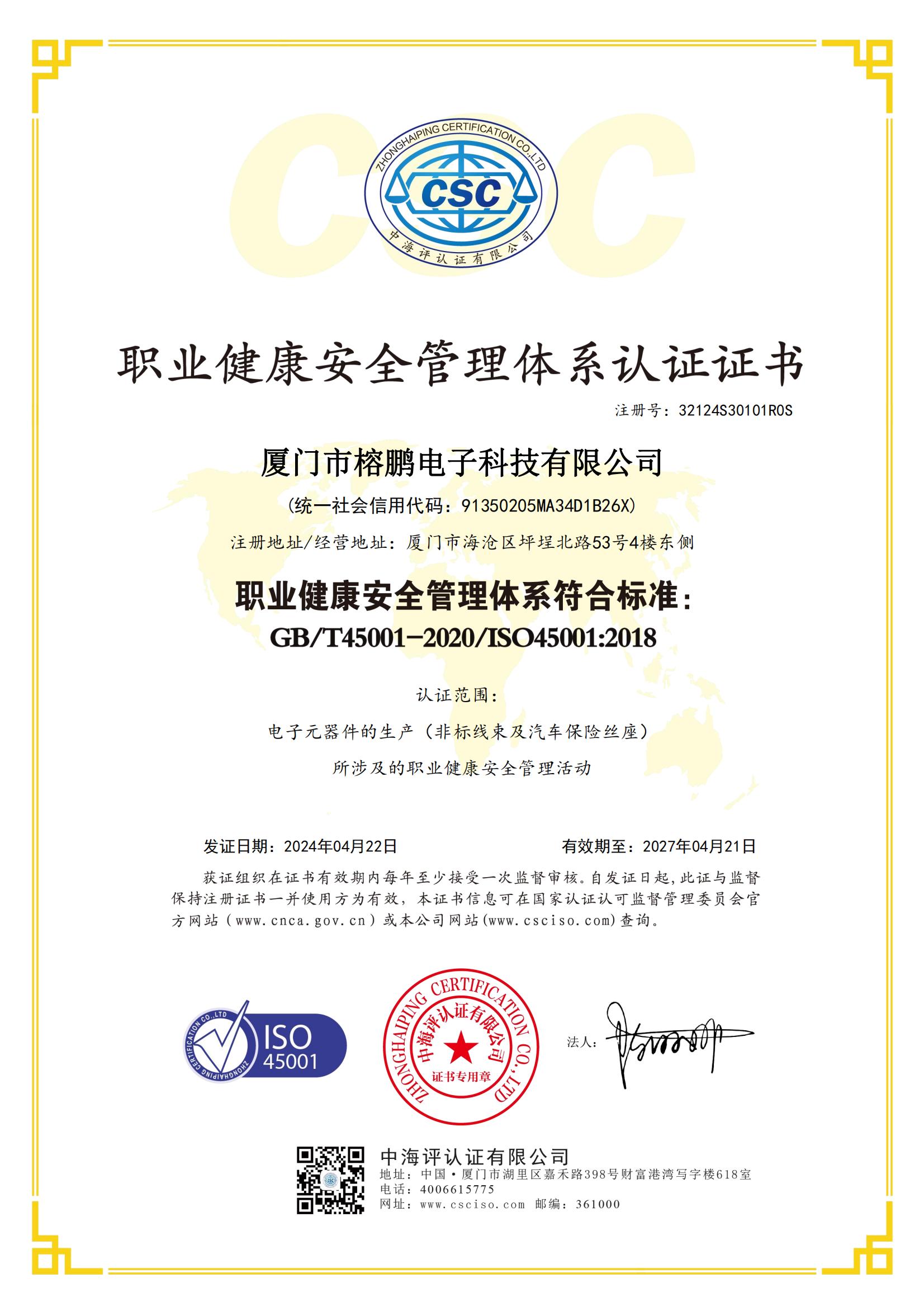 QES厦门市榕鹏电子科技有限公司(1)_5_00_20250228_17407300527148930
