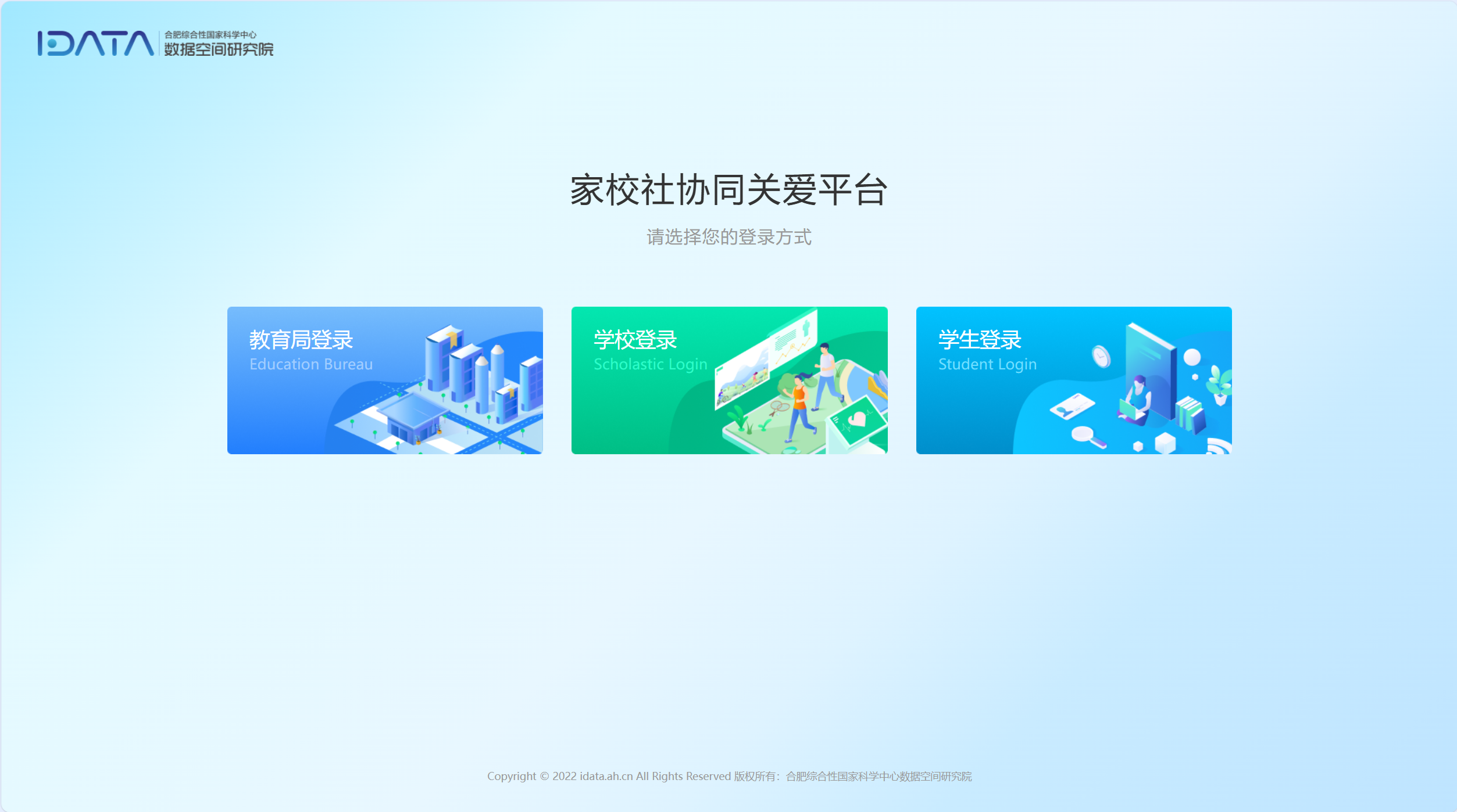 合肥七中家校社协同关爱平台