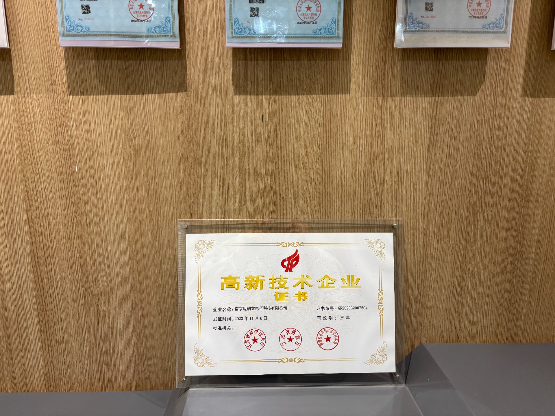 恭喜！迈创立荣获省级高新技术企业称号！