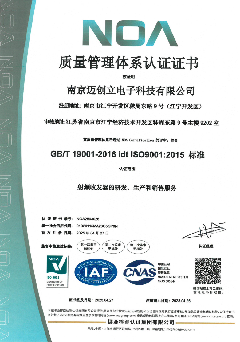 迈创立通过ISO-9001质量管理体系认证！