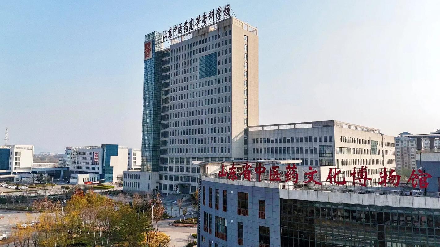 山东中医药高等专科学校