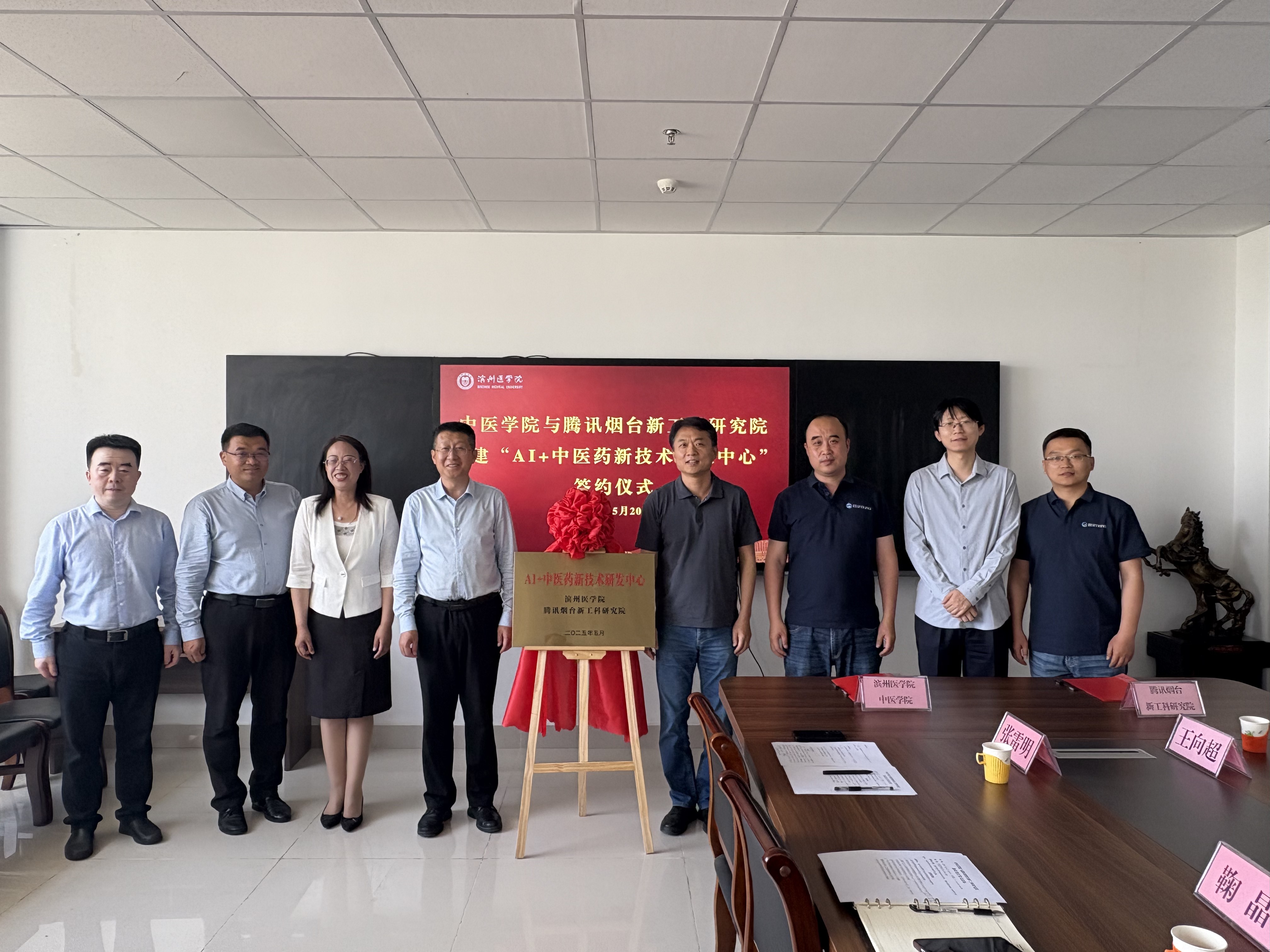 跨界融合！研究院联合滨州医学院“AI+中医药新技术研发中心”正式揭牌！