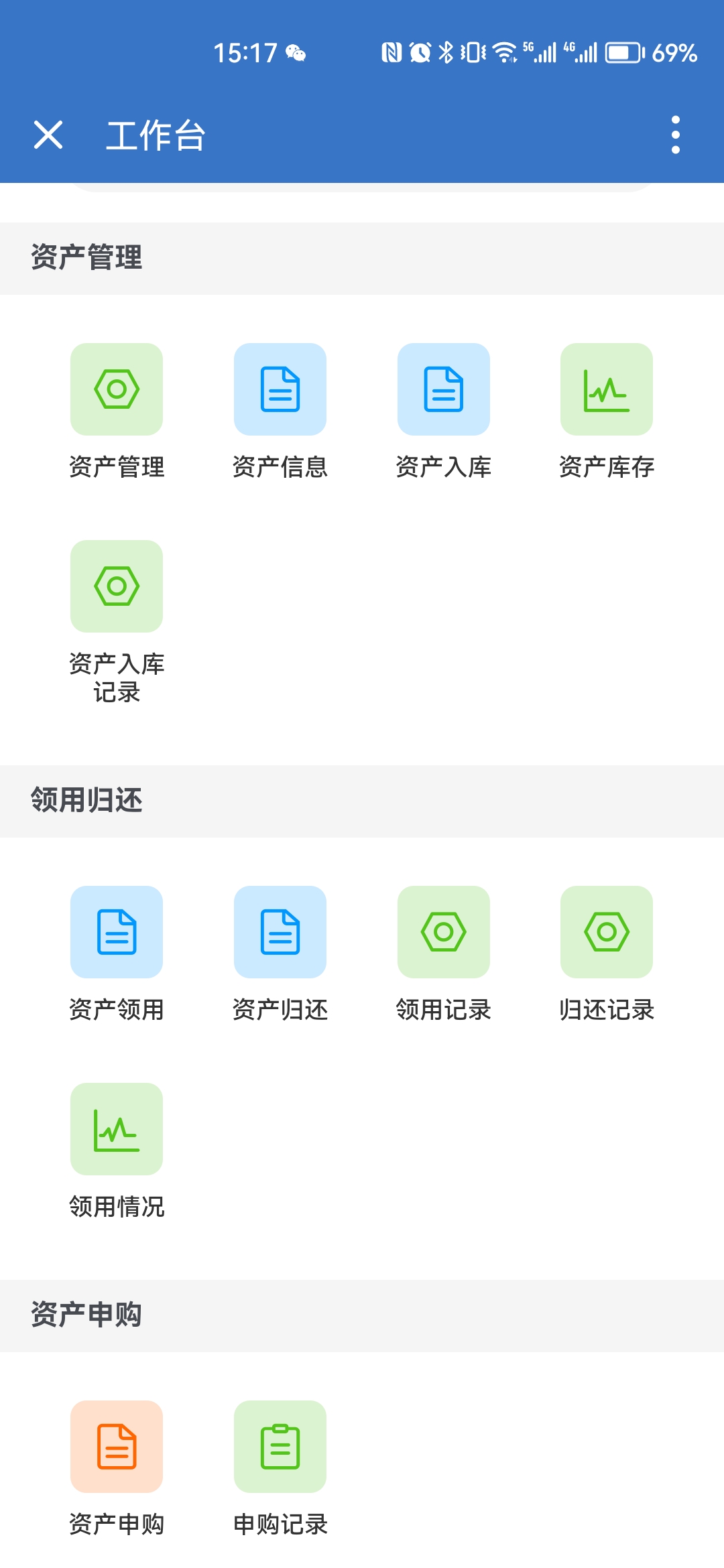 对接企业微信，涵盖资产入库、资产管理、资产零用、资产申购等应用