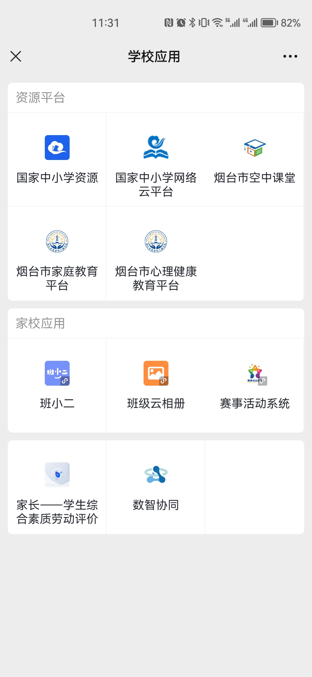 对接微信端和企业微信端的学生综合素质评价，家长直接使用微信即可完成学生素材的上传，学校使用企业微信进行管理和生成档案